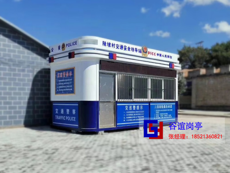 什么樣的治安崗亭比較好？